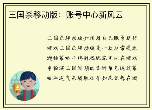 三国杀移动版：账号中心新风云