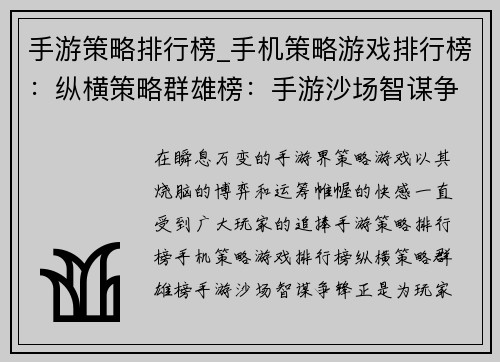 手游策略排行榜_手机策略游戏排行榜：纵横策略群雄榜：手游沙场智谋争锋